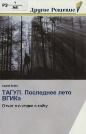 book Тагул. Последнее лето ВГИКа : отчет о поездке в тайгу