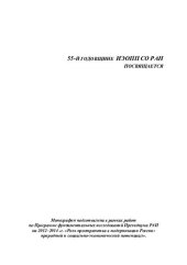 book Региональное стратегическое планирование : от методологии к практике: Regional strategic planning : from methodology to practice : монография