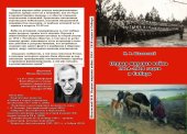 book Первая мировая война 1914-1918 годов и Сибирь [Текст] : [монография]