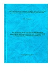 book Азотемическое распятие медицины и дезорганизация почечных функций как функциональная рекапитуляция