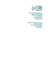 book Региональное и муниципальное управление социально-экономическим развитием в Сибирском федеральном округе: Regional and municipal management of socio-economic development in Siberian federal district : [монография]