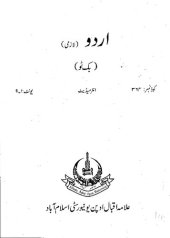book اردو (بک ٹو) - انٹرمیڈیت / Urdu (Book Two) - Intermediate