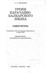 book Уроки карачаево-балкарского языка. Самоучитель