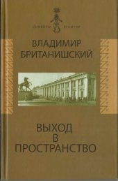 book Выход в Пространство