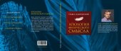 book Апология физического смысла