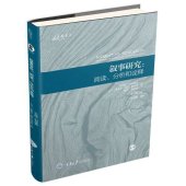 book 叙事研究: 阅读、分析和诠释