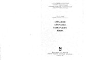 book Синтаксис карачаево-балкарского языка