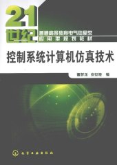 book 控制系统计算机仿真技术