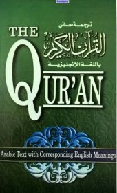 book The Qur'an: Saheeh International Translation