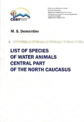 book List of species of water animals central part of the North Caucasus