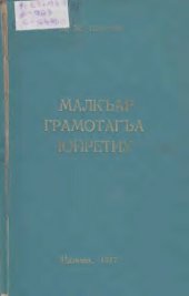 book Малкъар грамотагъа юйретиу