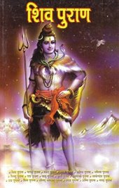 book Shiv Puran (Hindi)