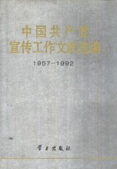 book 中国共产党宣传工作文献选编：1957-1992