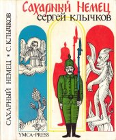 book Сахарный немец