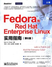 book Fedora和Red Hat Enterprise Linux实用指南