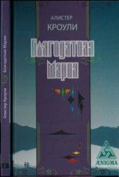 book Благодатная Мария