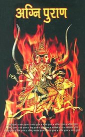 book Agni Puran : अग्नि पुराण