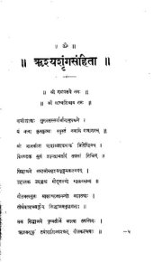 book Rishyasringa Samhita