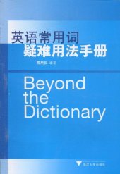 book 英语常用词疑难用法手册: Beyond the Dictionary