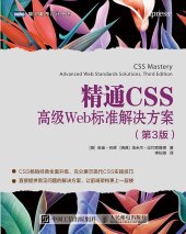 book 精通CSS：高级Web标准解决方案（第3版）