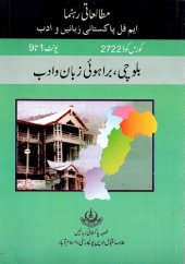 book بلوچی، براہوئی زبان و ادب / (Balochi, Brahui Language and Literature)