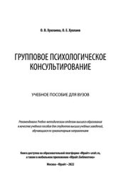 book Групповое психологическое консультирование