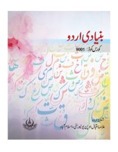 book بنیادی اردو / Basic Urdu