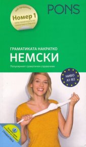 book PONS: Граматиката накратко - немски