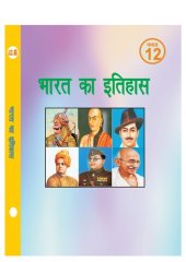 book भारत का इतिहास / Bharat Ka Itihas (Indian History)