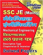 book SSC JE (Mains)-Mechanical Engineering