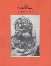 book Shina Qaida (Shina Primer)