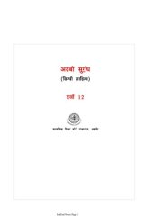 book अदबी सुगंध (सिन्धी साहित्य) - दर्जो १२ (Sindhi Literature - Class 12)