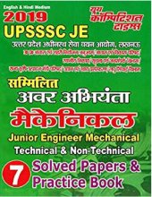 book UPSSSC JE- Mechanical Engineering