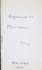 book Мут палэ. Лудаш, сэраш тунуктымо кнага