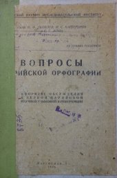 book Вопросы марийской орфографии