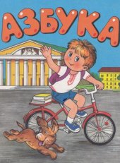book Азбука. Кокымшо ужаш