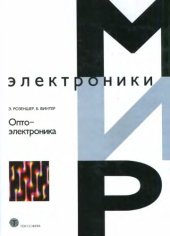 book Оптоэлектроника