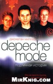book Depeche Mode. Подлинная история