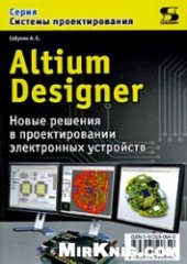 book Altium Designer. Новые решения в проектировании электронных устройств