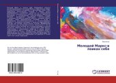 book Молодой Маркс: в поисках себя [Текст] :