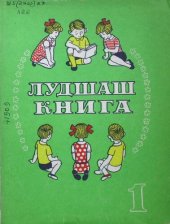 book Лудшаш книга 1