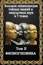 book Физиогномика