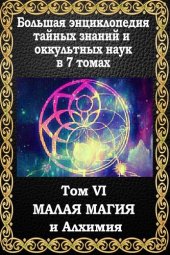 book Малая магия и алхимия