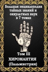 book Хиромантия