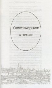 book Стихотворения и поэма [Электронный ресурс]