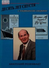 book Десять лет спустя в Американской эмиграции [Текст]