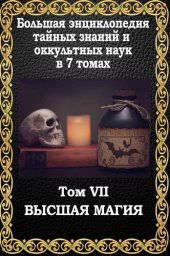 book Высшая магия