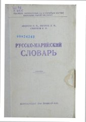 book Русско-марийский словарь