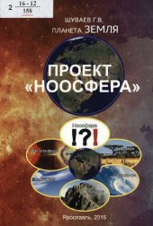 book Проект "Ноосфера" [Текст]