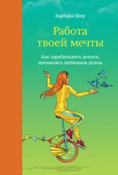 book Работа твоей мечты